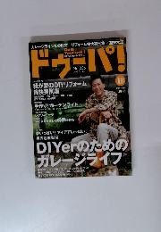 ドゥーパ!　2003.10