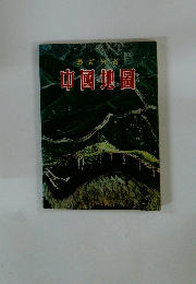 最新分省中国地図