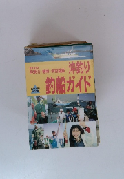 沖釣り釣船ガイド