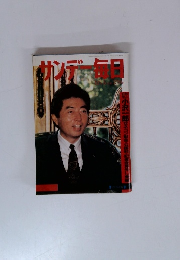 サンデー毎日　12/5