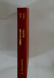 世界教育学名者選18　ラスキン、モリス