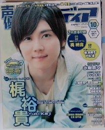 声優アニメディア 2013年4月号　