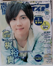 声優アニメディア 2013年4月号　