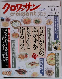 クロワッサン　croissant　5/25
