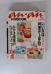 ａｎａｎ 料理BOOK いい女は料理が上手い
