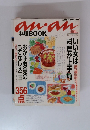 ａｎａｎ 料理BOOK いい女は料理が上手い