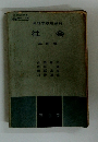 社会 三訂版