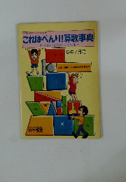 これはべんり!算数事典　6年7月号