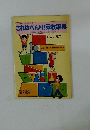 これはべんり!算数事典　6年7月号
