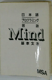 Mind基本文法
