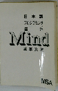 Mind基本文法