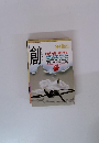 創　2009年9・10月号