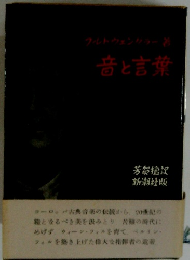 音と言葉