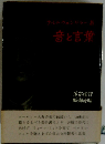 音と言葉
