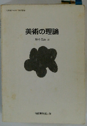美術の理論