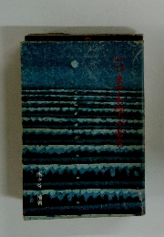 いつまでも学ぶ心を