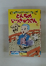 とんちのいつきゅうさん　1