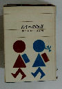 あすへの教育　朝日新聞社会部編