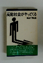 高齢社会がやってくる