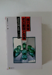 視力異常 その管理と指導