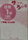 サクッとうかる日商1級　工業簿記・原価計算