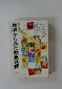 症状からみた救急処置　Ⅱ