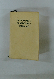 DIZIONARIO GIAPPONESE- ITALIANO