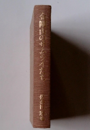 金剛山のサムライたち