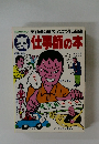 裏仕事師の本 三才ムックVol.7 