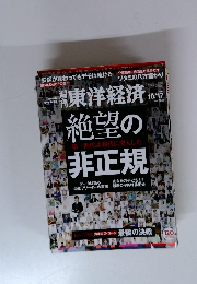 東洋経済　2015年10月