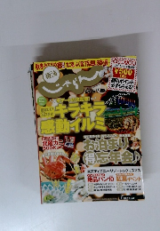 東海じゃらん　2013年12月／2014年１月