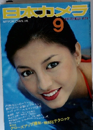 日本カメラ　9