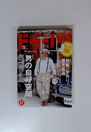 ドゥーパ! 　２００６年１２月号