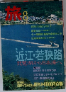 旅　 1995年8月号