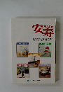 安寿　2004年5月　vol.32