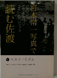 宮本常一写真で