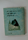 山なみはるかに山岳省察回想の山山 