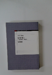 近世日本国民史 徳川家康 一　家康時代 関原役