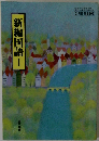 新編国語1