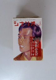 シナリオ　2015年4月号