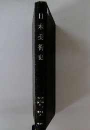 日本美術史