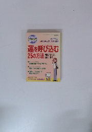 PHP　2008　年10月　運を呼び込む 25の方法