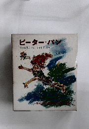 ピーター・パン