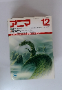 アニマ　12