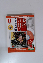 美空ひばり こころの歌 1 未開封　