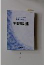 直前必修講座 年金特訓編