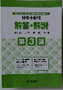 社労士模試 解答・解説