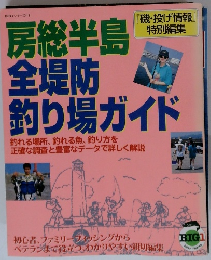 房総半島全堤防釣り場ガイド