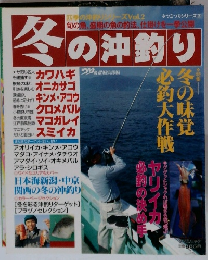 四季の沖釣りシリーズVol.2