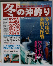 四季の沖釣りシリーズVol.2